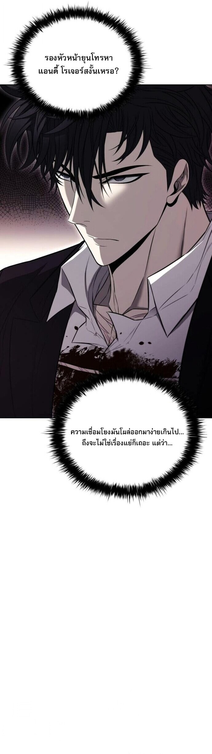 The Former Mercenary’s Life as a Prosecutor ชีวิตอัยการของอดีตทหารรับจ้าง - หน้า 37
