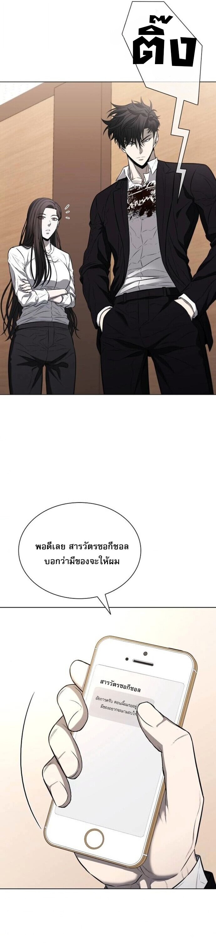 The Former Mercenary’s Life as a Prosecutor ชีวิตอัยการของอดีตทหารรับจ้าง - หน้า 38