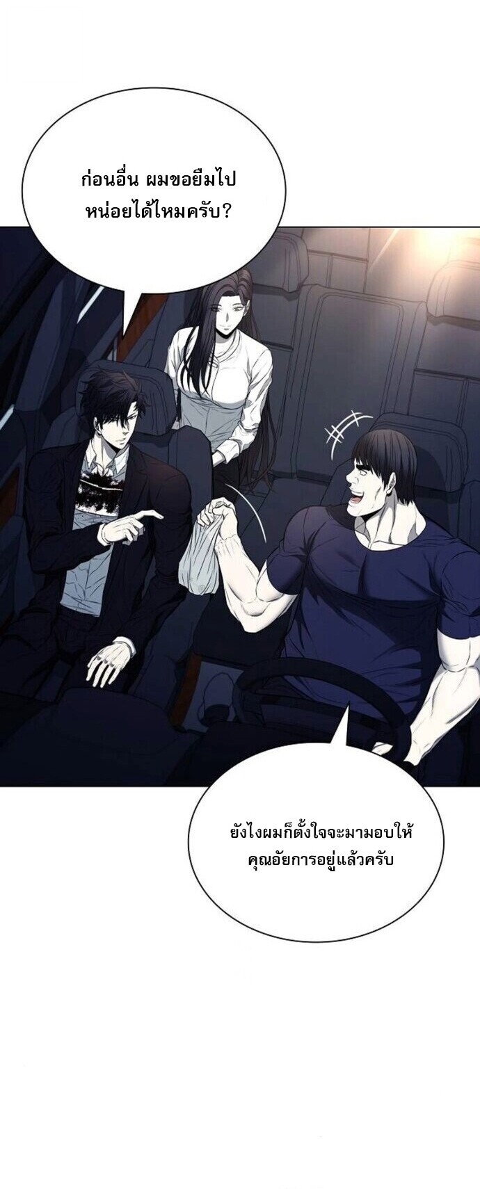 The Former Mercenary’s Life as a Prosecutor ชีวิตอัยการของอดีตทหารรับจ้าง - หน้า 43