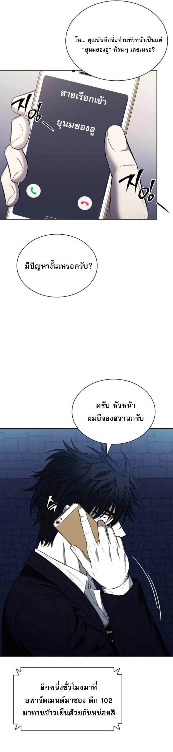 The Former Mercenary’s Life as a Prosecutor ชีวิตอัยการของอดีตทหารรับจ้าง - หน้า 46