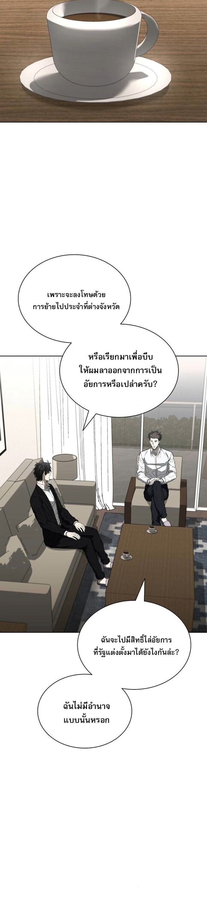 The Former Mercenary’s Life as a Prosecutor ชีวิตอัยการของอดีตทหารรับจ้าง - หน้า 49