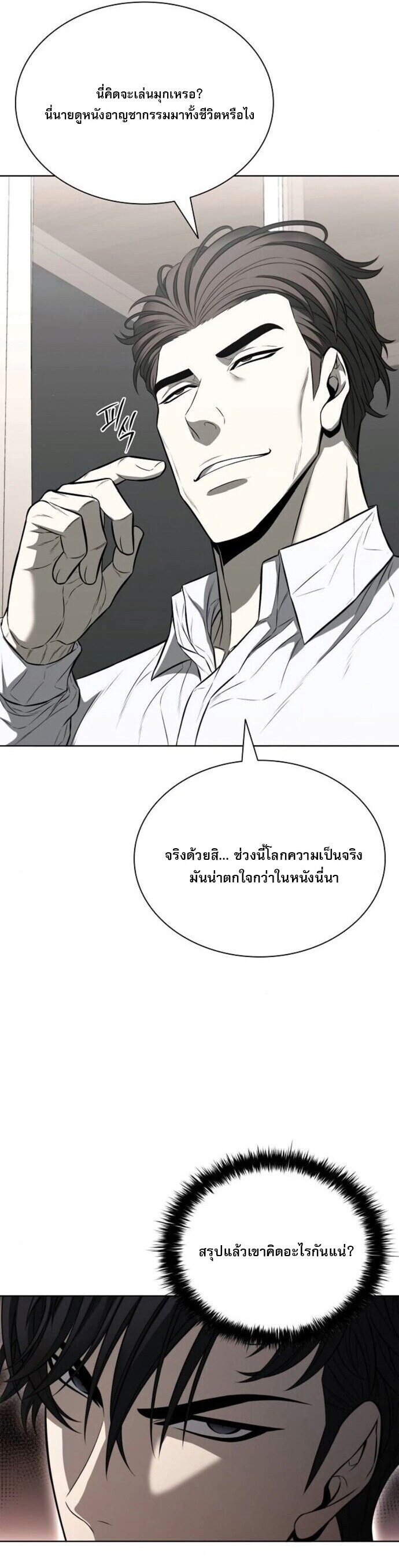 The Former Mercenary’s Life as a Prosecutor ชีวิตอัยการของอดีตทหารรับจ้าง - หน้า 51