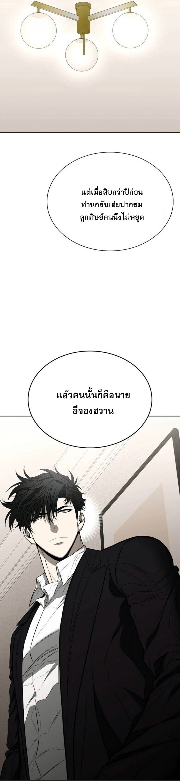 The Former Mercenary’s Life as a Prosecutor ชีวิตอัยการของอดีตทหารรับจ้าง - หน้า 55