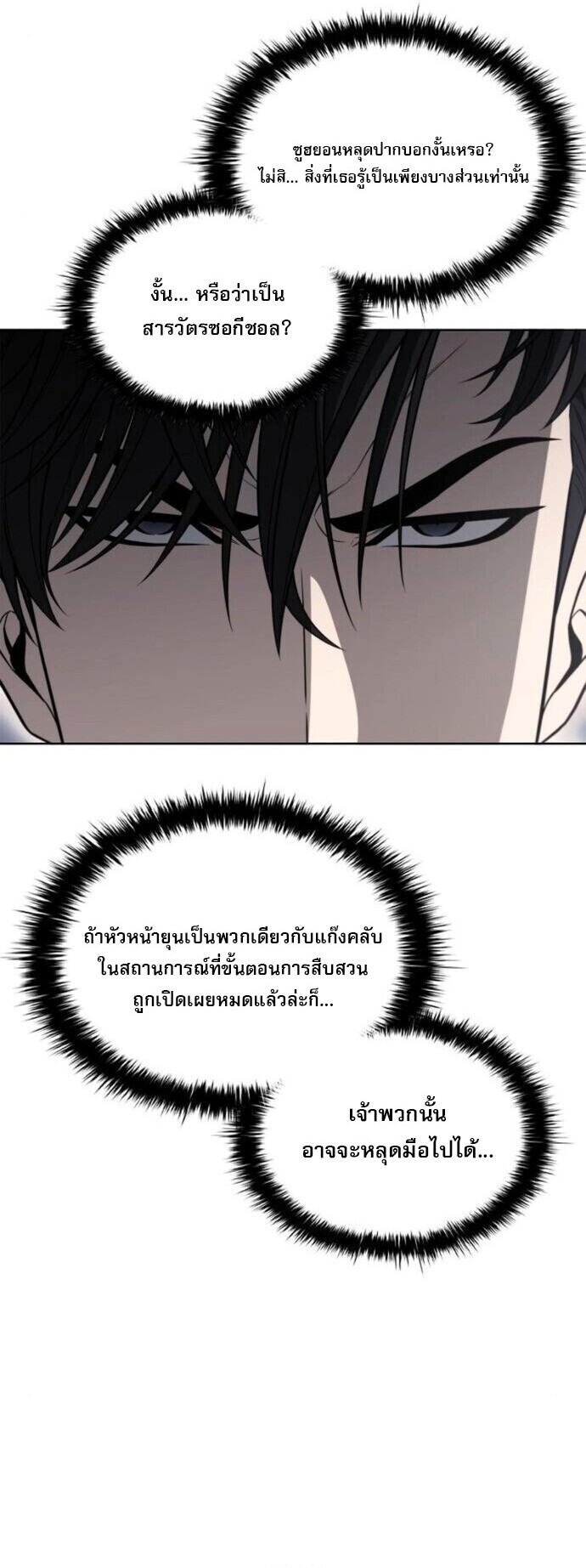 The Former Mercenary’s Life as a Prosecutor ชีวิตอัยการของอดีตทหารรับจ้าง - หน้า 61