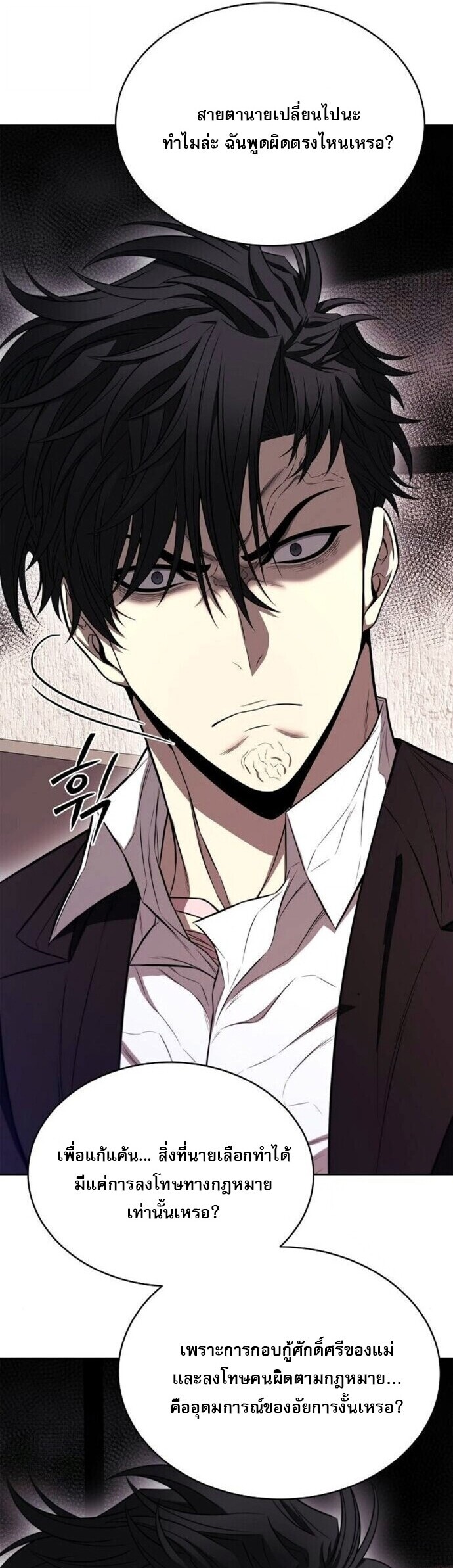 The Former Mercenary’s Life as a Prosecutor ชีวิตอัยการของอดีตทหารรับจ้าง - หน้า 63