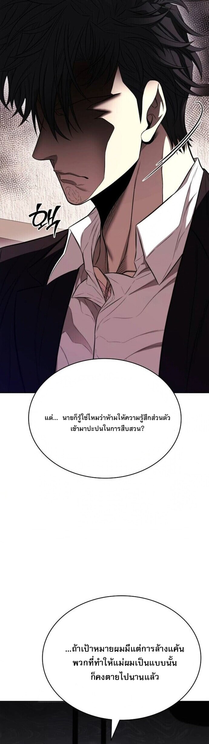 The Former Mercenary’s Life as a Prosecutor ชีวิตอัยการของอดีตทหารรับจ้าง - หน้า 64