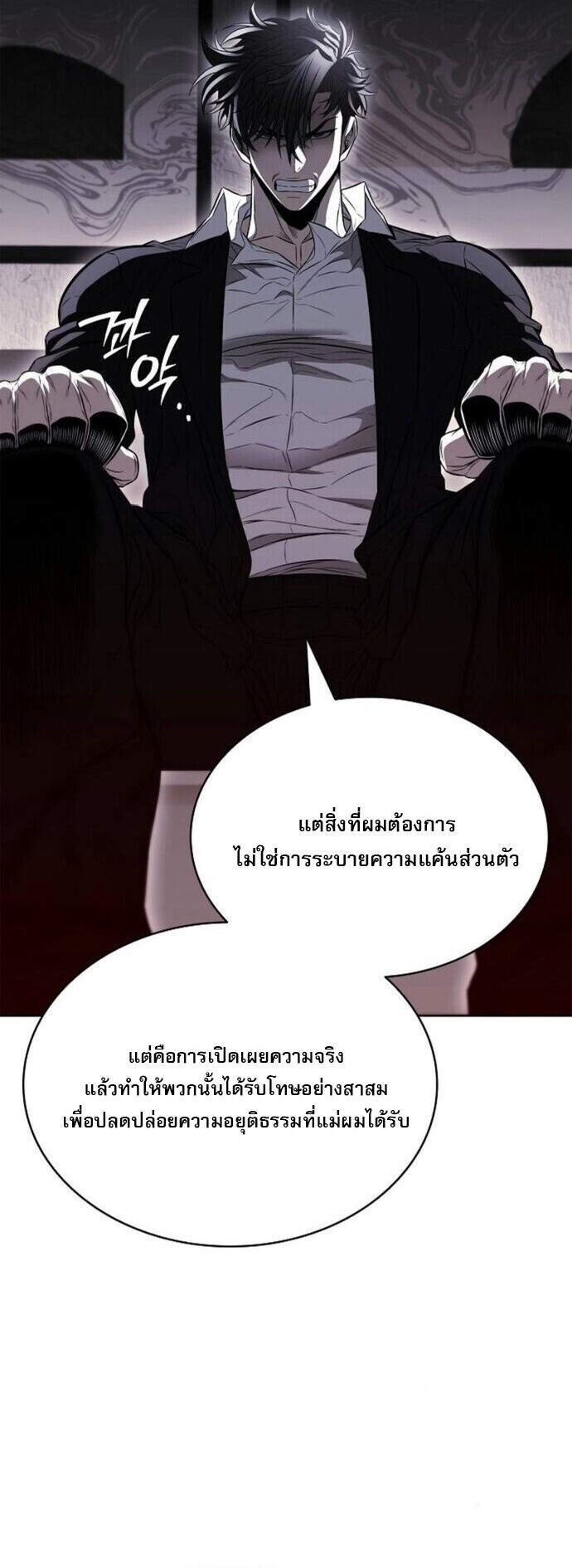 The Former Mercenary’s Life as a Prosecutor ชีวิตอัยการของอดีตทหารรับจ้าง - หน้า 65
