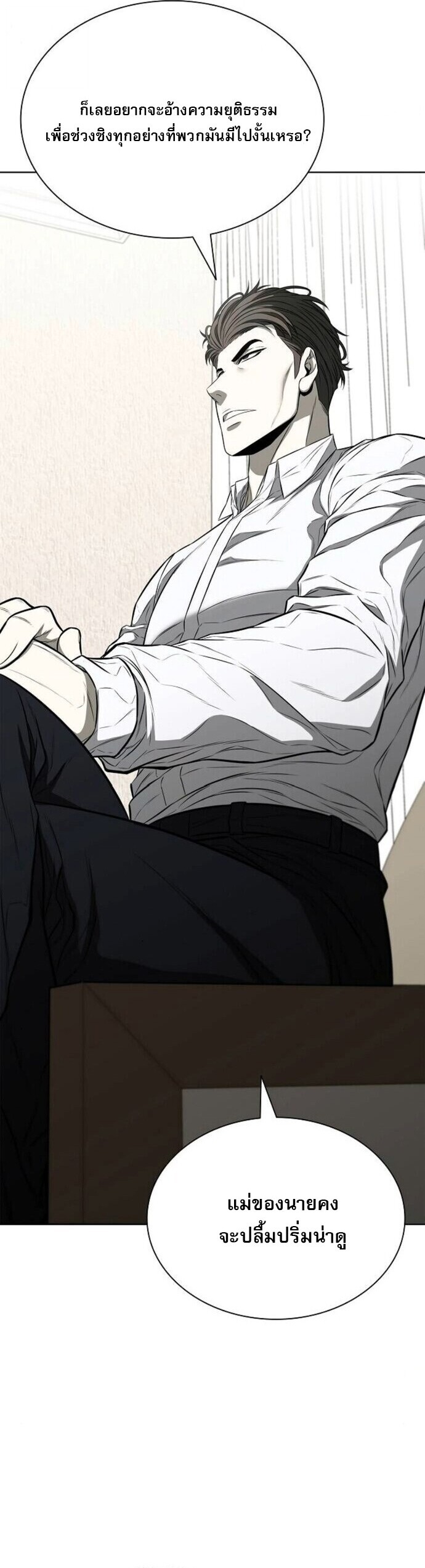 The Former Mercenary’s Life as a Prosecutor ชีวิตอัยการของอดีตทหารรับจ้าง - หน้า 66