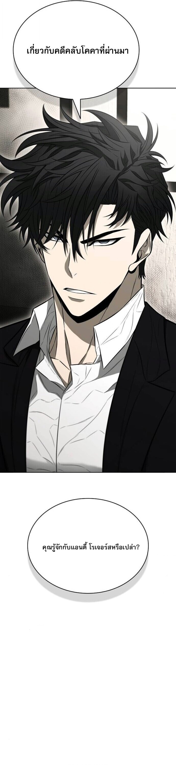 The Former Mercenary’s Life as a Prosecutor ชีวิตอัยการของอดีตทหารรับจ้าง - หน้า 68