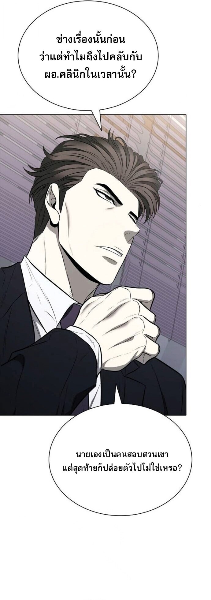 The Former Mercenary’s Life as a Prosecutor ชีวิตอัยการของอดีตทหารรับจ้าง - หน้า 9