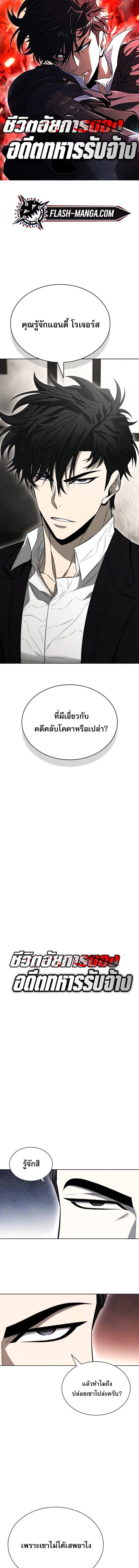 The Former Mercenary’s Life as a Prosecutor ชีวิตอัยการของอดีตทหารรับจ้าง - หน้า 1