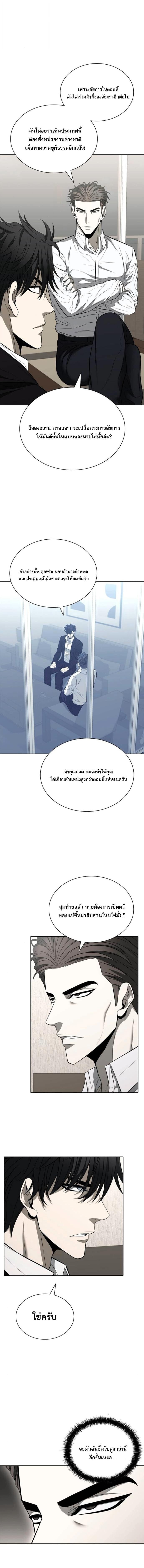 The Former Mercenary’s Life as a Prosecutor ชีวิตอัยการของอดีตทหารรับจ้าง - หน้า 10
