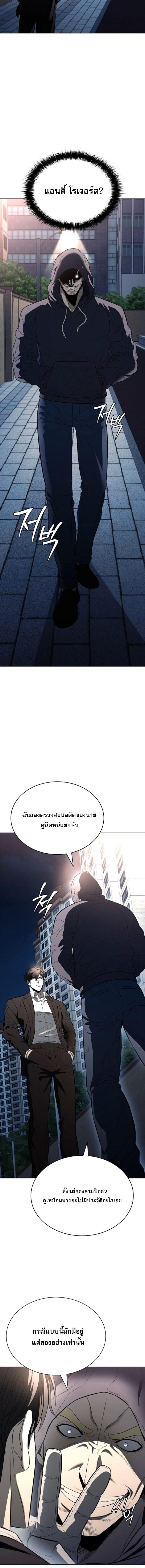 The Former Mercenary’s Life as a Prosecutor ชีวิตอัยการของอดีตทหารรับจ้าง - หน้า 12