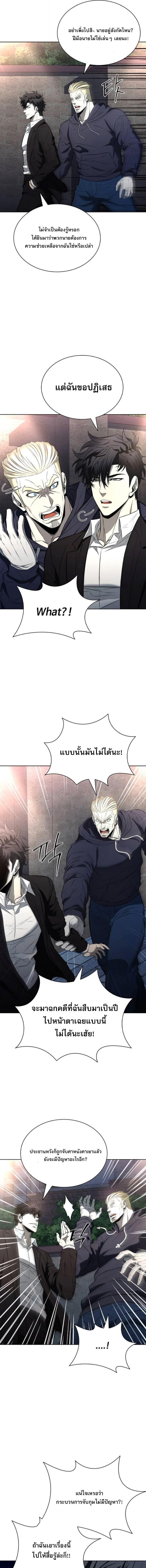 The Former Mercenary’s Life as a Prosecutor ชีวิตอัยการของอดีตทหารรับจ้าง - หน้า 15