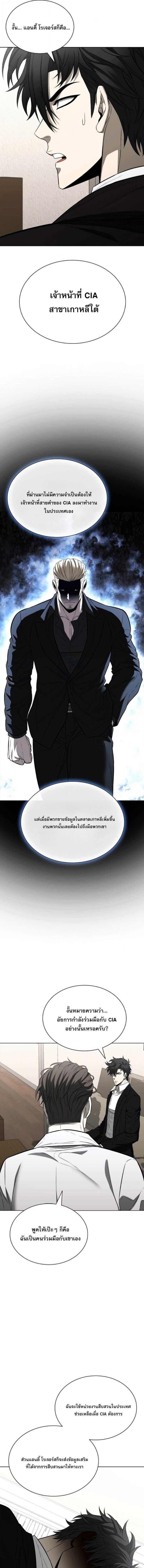 The Former Mercenary’s Life as a Prosecutor ชีวิตอัยการของอดีตทหารรับจ้าง - หน้า 7