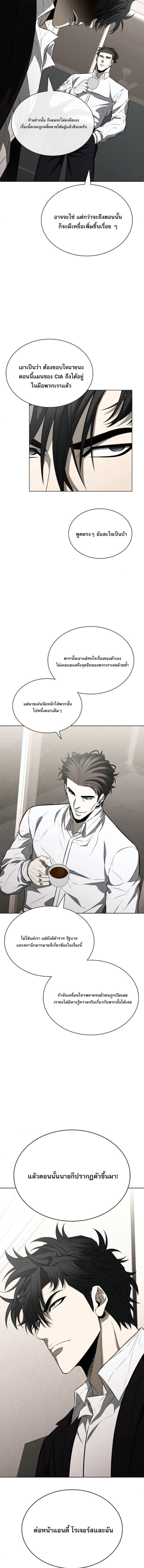 The Former Mercenary’s Life as a Prosecutor ชีวิตอัยการของอดีตทหารรับจ้าง - หน้า 8