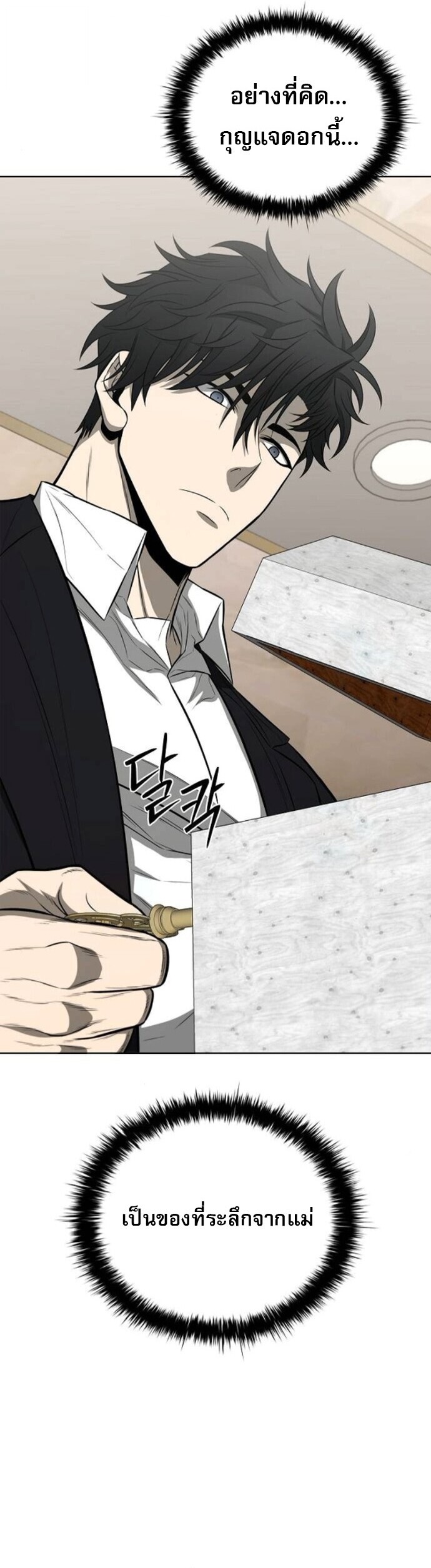 The Former Mercenary’s Life as a Prosecutor ชีวิตอัยการของอดีตทหารรับจ้าง - หน้า 12