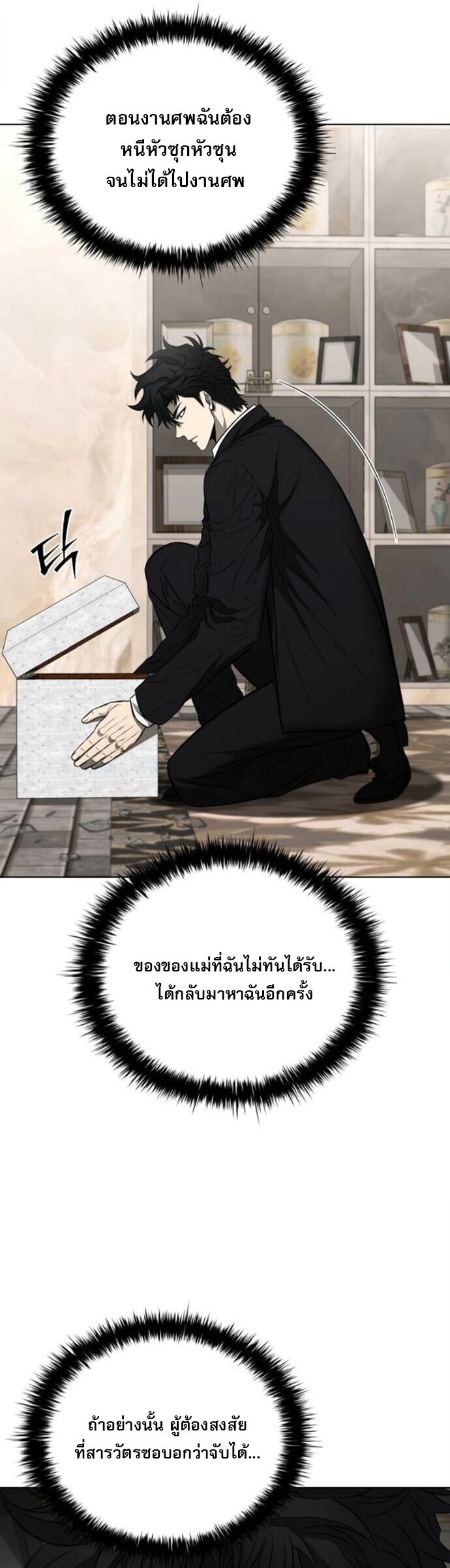 The Former Mercenary’s Life as a Prosecutor ชีวิตอัยการของอดีตทหารรับจ้าง - หน้า 13