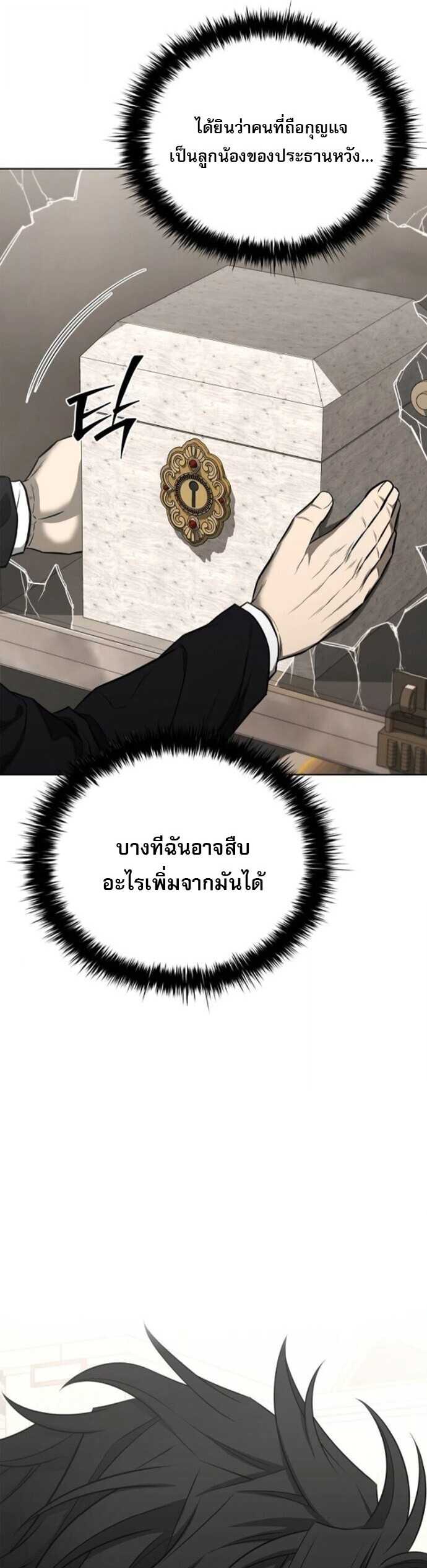 The Former Mercenary’s Life as a Prosecutor ชีวิตอัยการของอดีตทหารรับจ้าง - หน้า 24