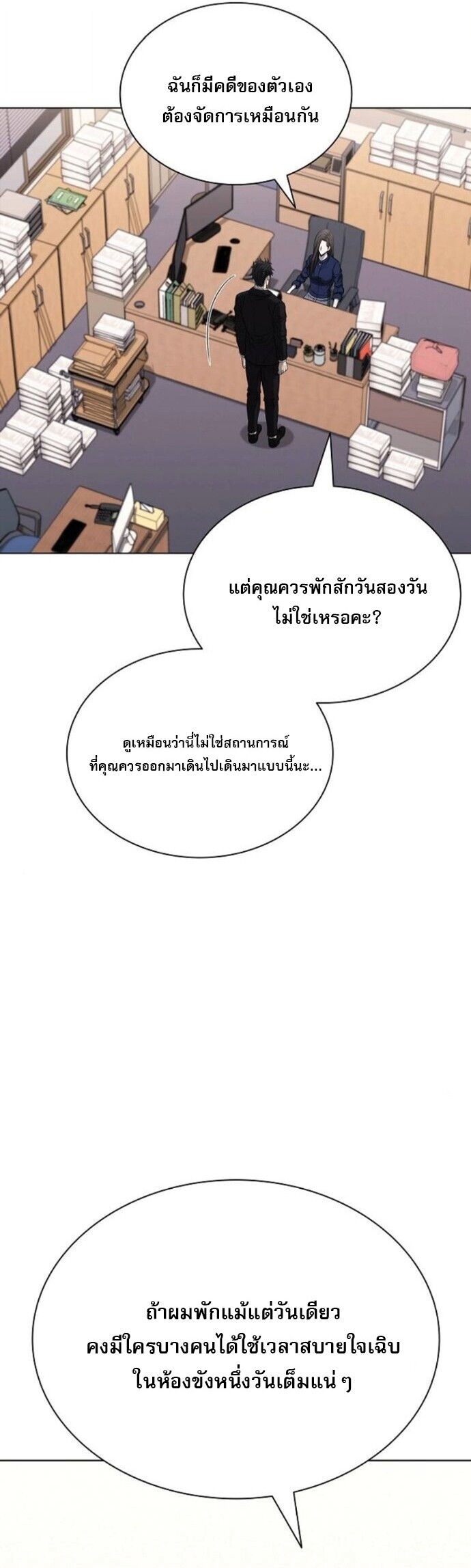 The Former Mercenary’s Life as a Prosecutor ชีวิตอัยการของอดีตทหารรับจ้าง - หน้า 27