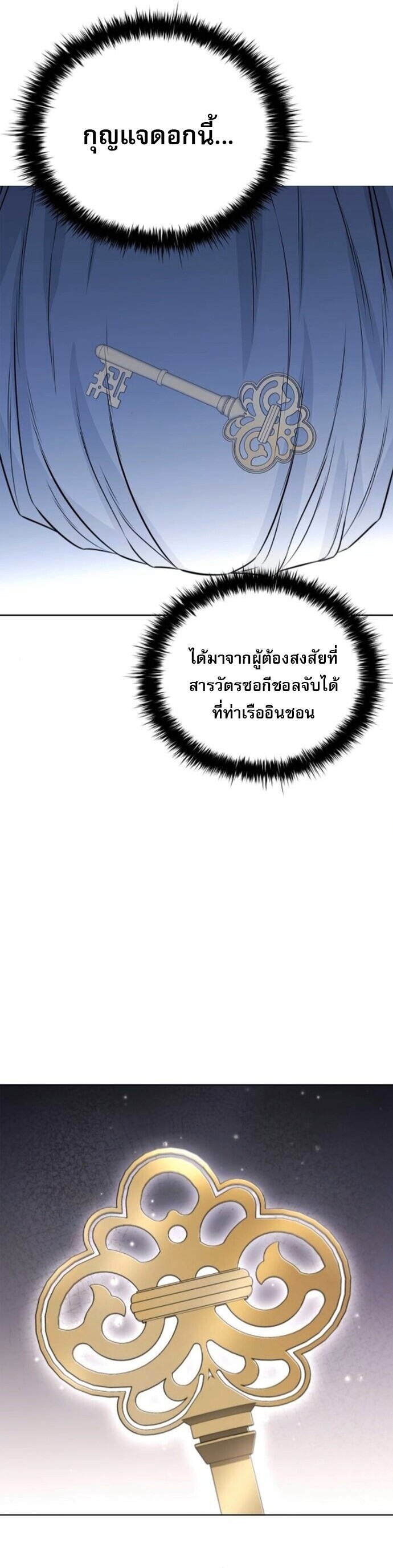 The Former Mercenary’s Life as a Prosecutor ชีวิตอัยการของอดีตทหารรับจ้าง - หน้า 3