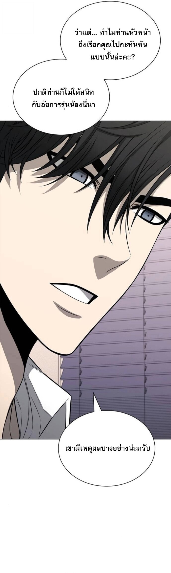 The Former Mercenary’s Life as a Prosecutor ชีวิตอัยการของอดีตทหารรับจ้าง - หน้า 30