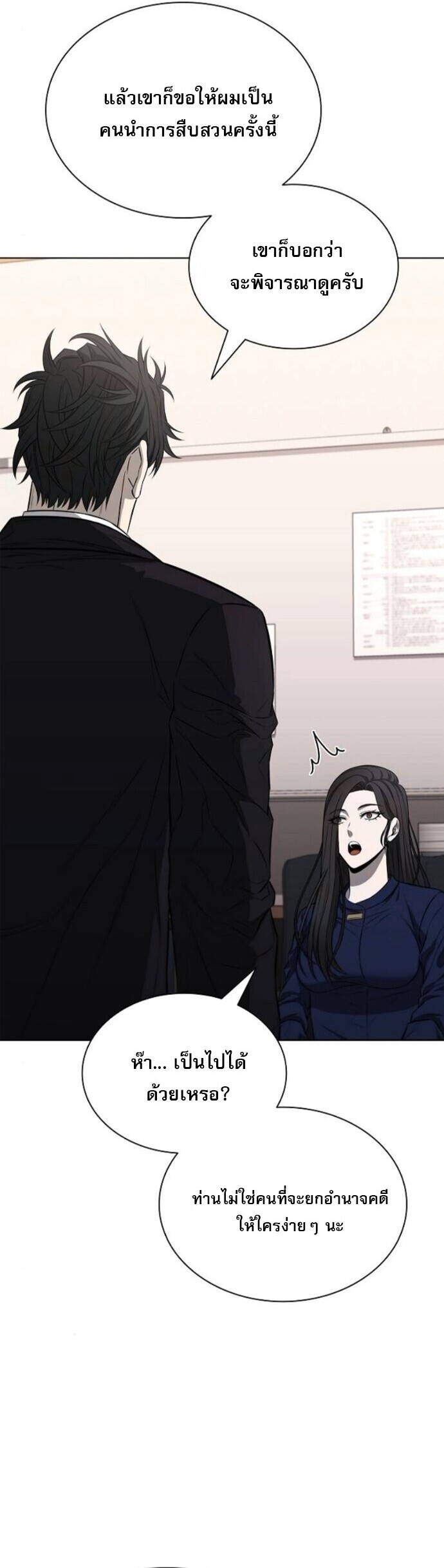 The Former Mercenary’s Life as a Prosecutor ชีวิตอัยการของอดีตทหารรับจ้าง - หน้า 31