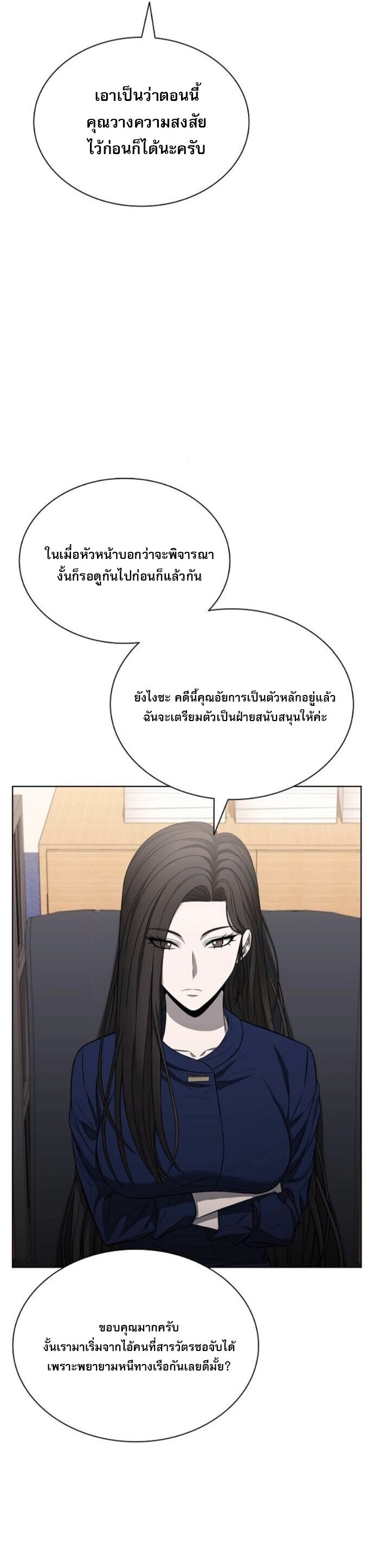 The Former Mercenary’s Life as a Prosecutor ชีวิตอัยการของอดีตทหารรับจ้าง - หน้า 33