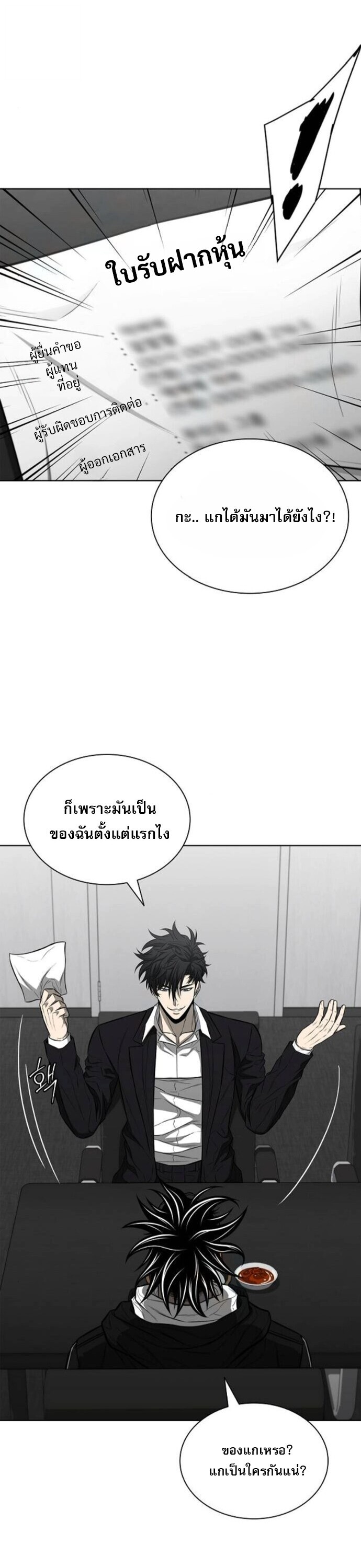 The Former Mercenary’s Life as a Prosecutor ชีวิตอัยการของอดีตทหารรับจ้าง - หน้า 39