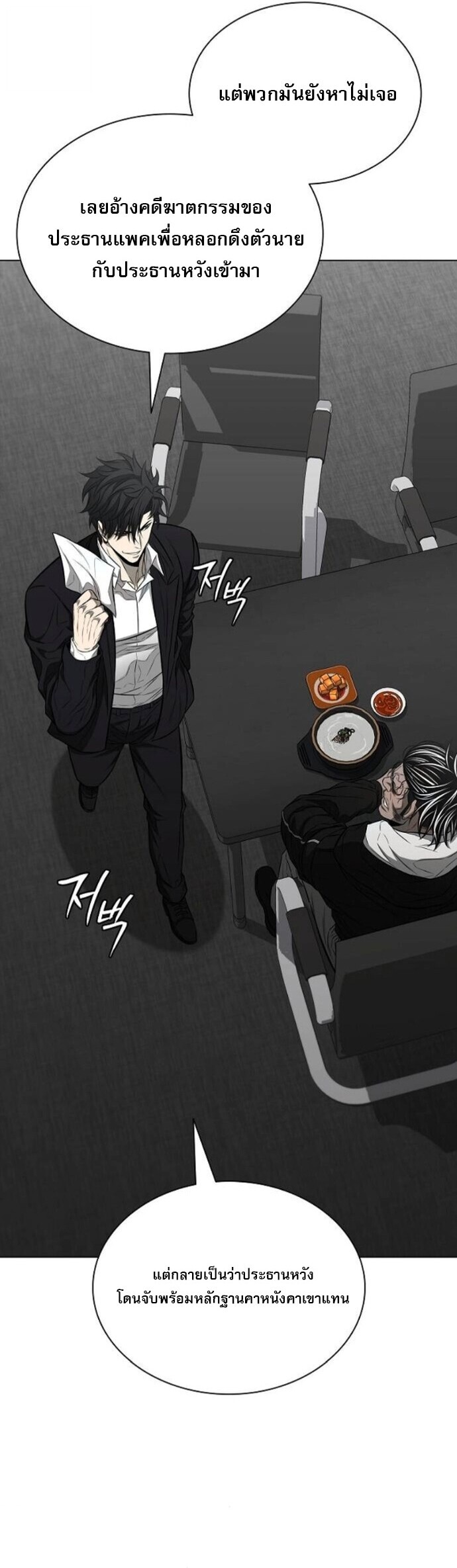 The Former Mercenary’s Life as a Prosecutor ชีวิตอัยการของอดีตทหารรับจ้าง - หน้า 42