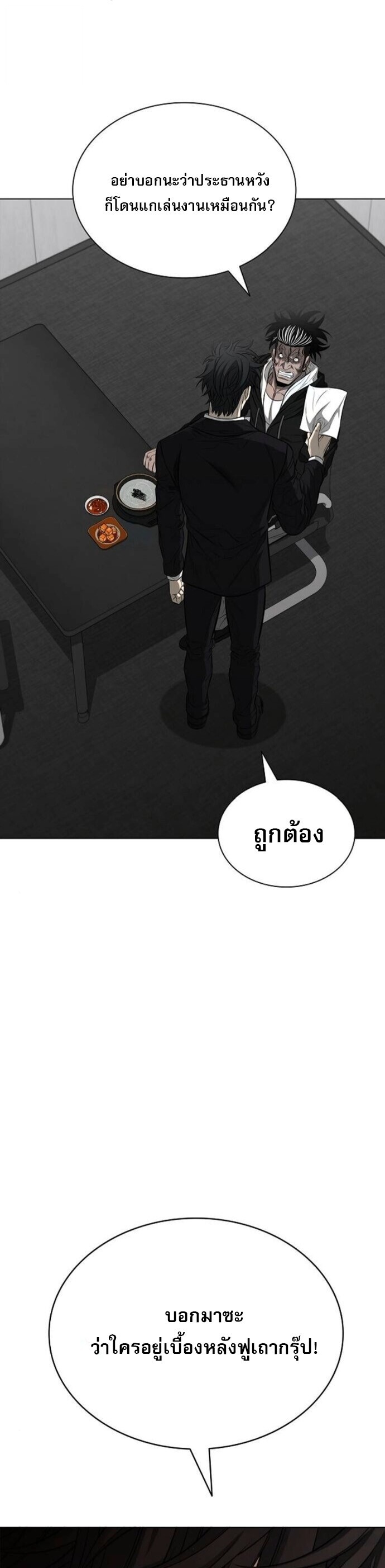 The Former Mercenary’s Life as a Prosecutor ชีวิตอัยการของอดีตทหารรับจ้าง - หน้า 46