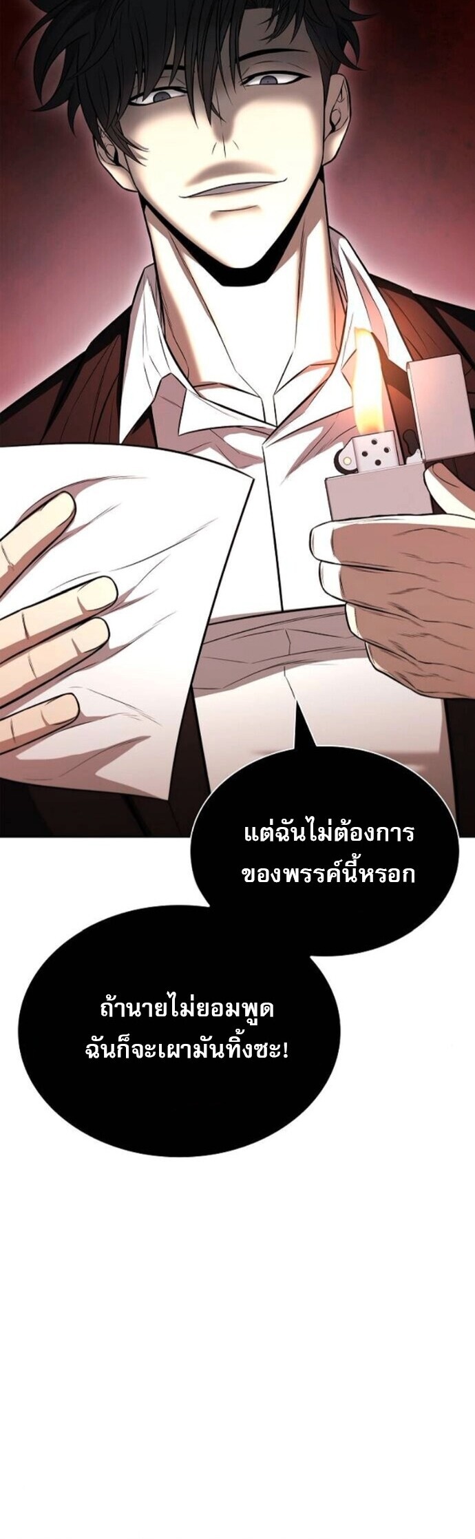 The Former Mercenary’s Life as a Prosecutor ชีวิตอัยการของอดีตทหารรับจ้าง - หน้า 52