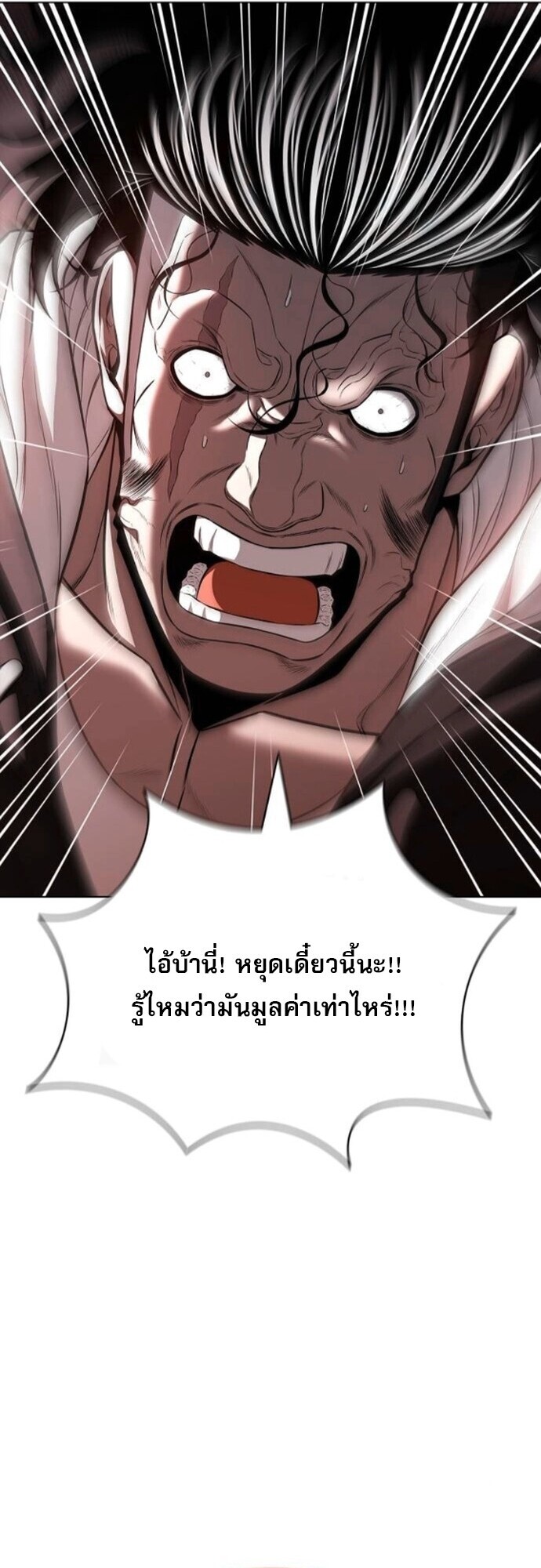 The Former Mercenary’s Life as a Prosecutor ชีวิตอัยการของอดีตทหารรับจ้าง - หน้า 53