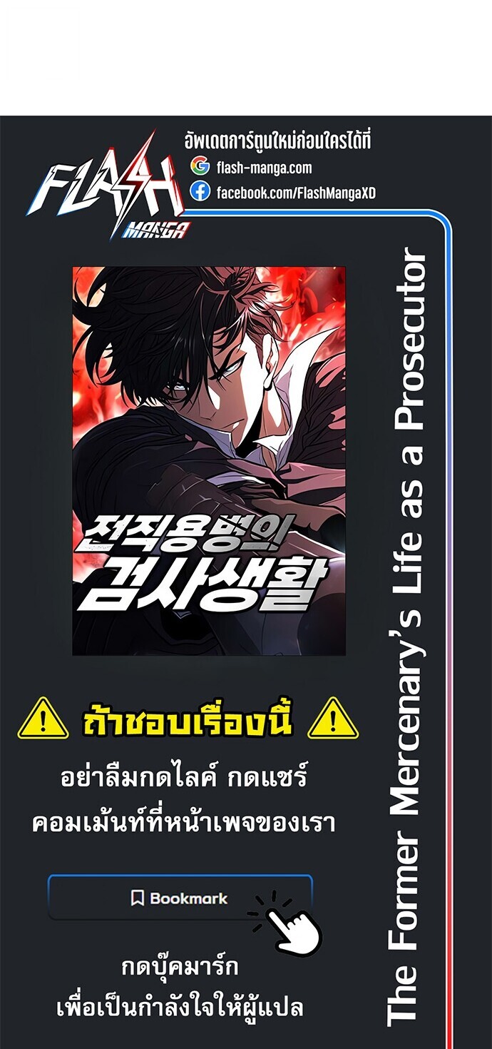 The Former Mercenary’s Life as a Prosecutor ชีวิตอัยการของอดีตทหารรับจ้าง - หน้า 56