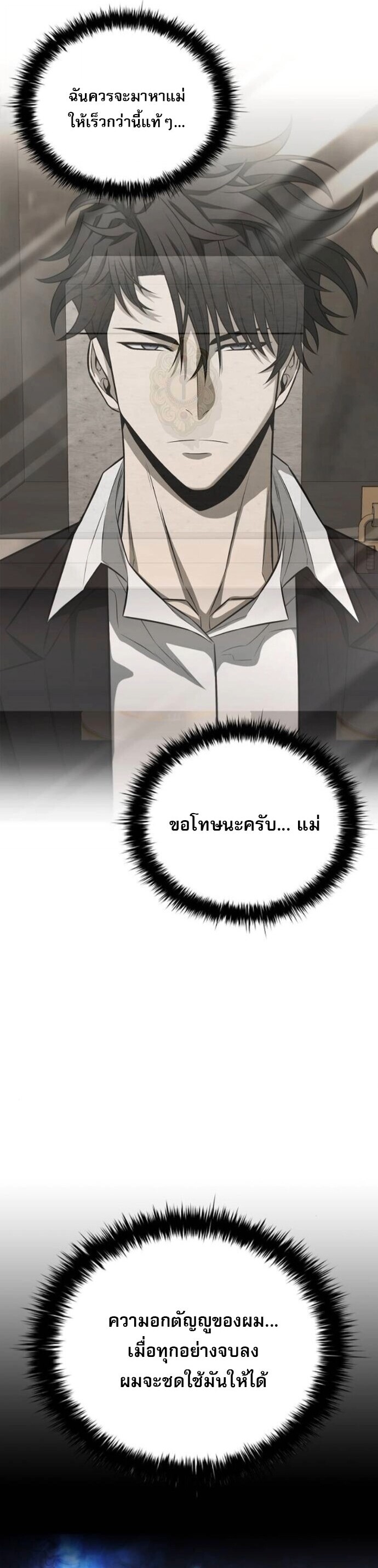 The Former Mercenary’s Life as a Prosecutor ชีวิตอัยการของอดีตทหารรับจ้าง - หน้า 7