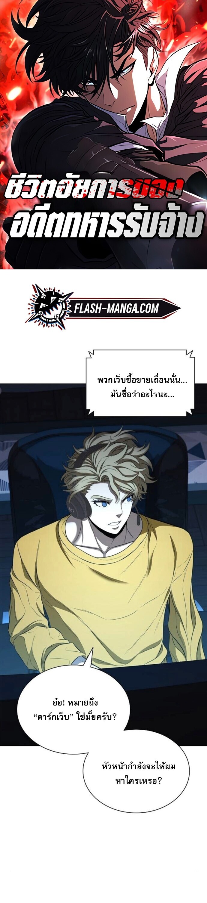 The Former Mercenary’s Life as a Prosecutor ชีวิตอัยการของอดีตทหารรับจ้าง - หน้า 1