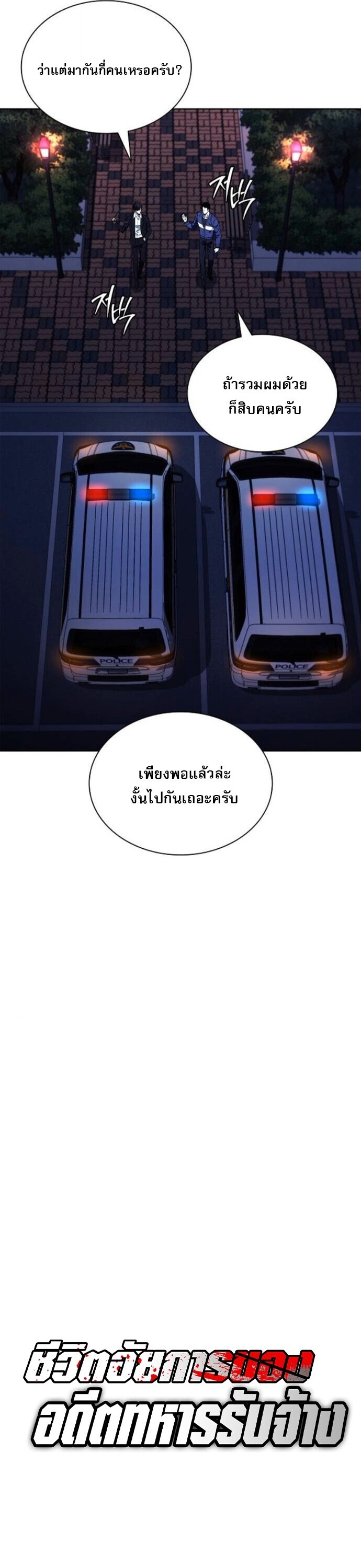 The Former Mercenary’s Life as a Prosecutor ชีวิตอัยการของอดีตทหารรับจ้าง - หน้า 10