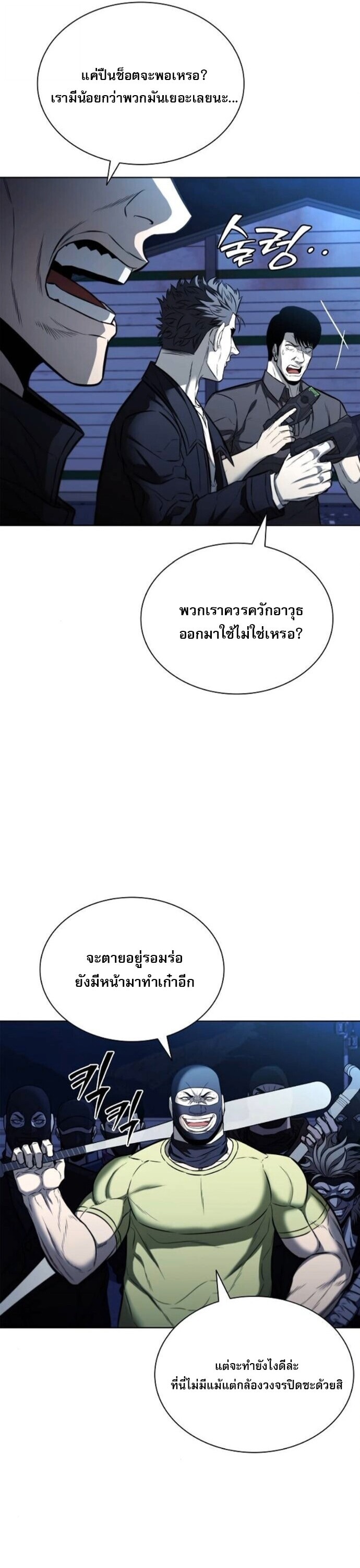 The Former Mercenary’s Life as a Prosecutor ชีวิตอัยการของอดีตทหารรับจ้าง - หน้า 16