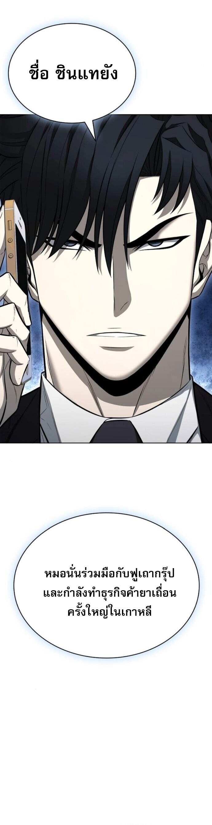The Former Mercenary’s Life as a Prosecutor ชีวิตอัยการของอดีตทหารรับจ้าง - หน้า 2