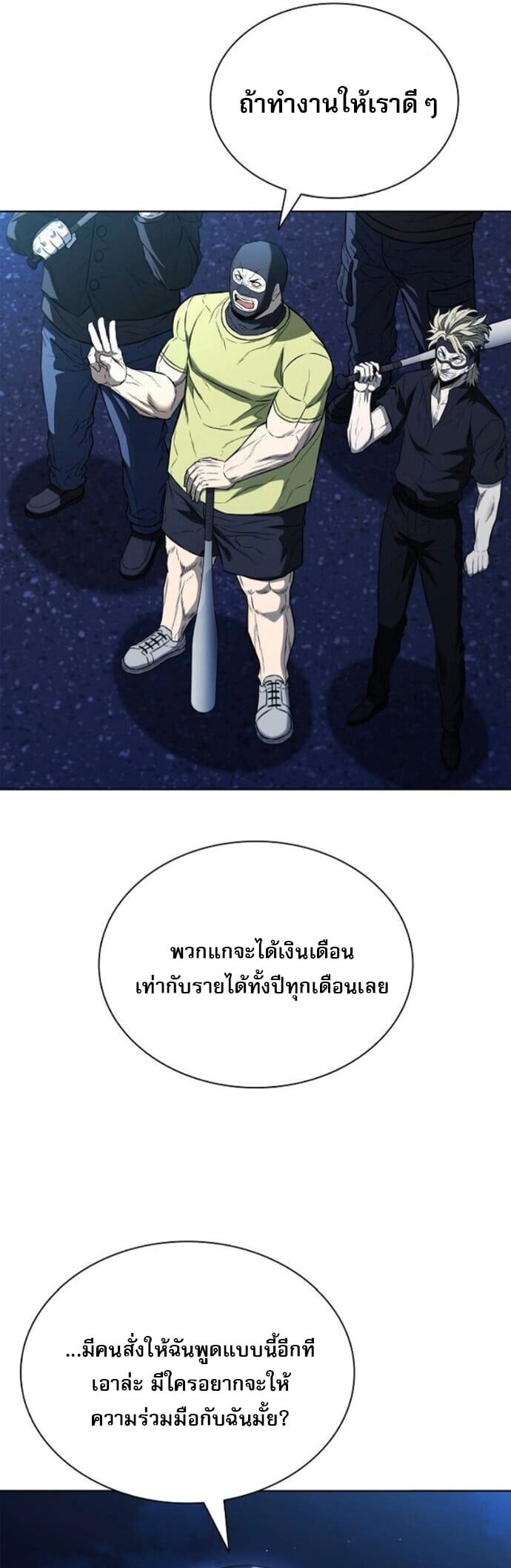 The Former Mercenary’s Life as a Prosecutor ชีวิตอัยการของอดีตทหารรับจ้าง - หน้า 20