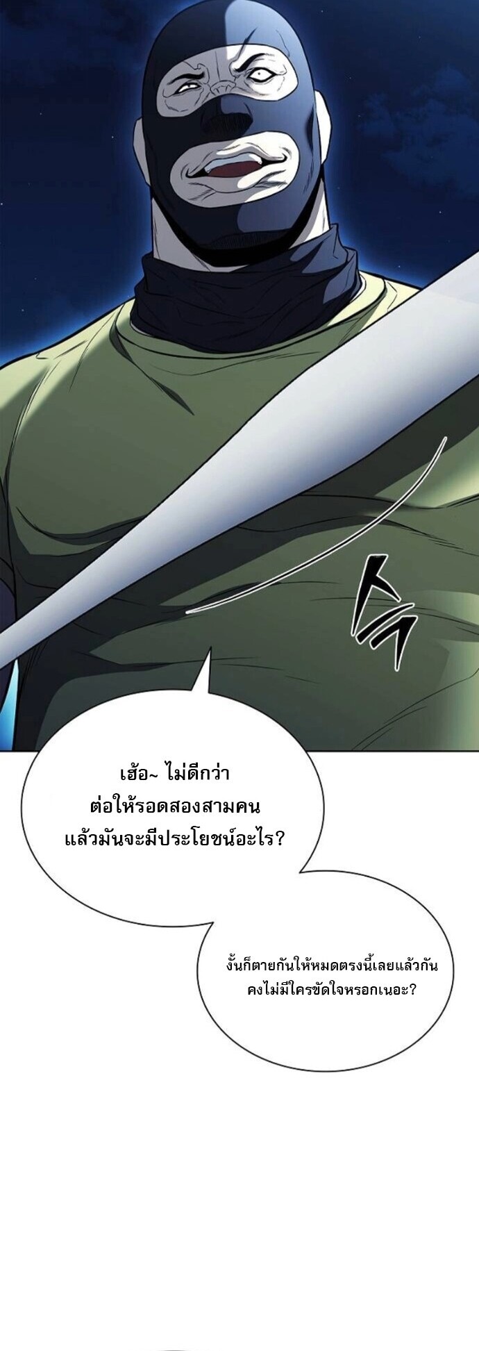 The Former Mercenary’s Life as a Prosecutor ชีวิตอัยการของอดีตทหารรับจ้าง - หน้า 21