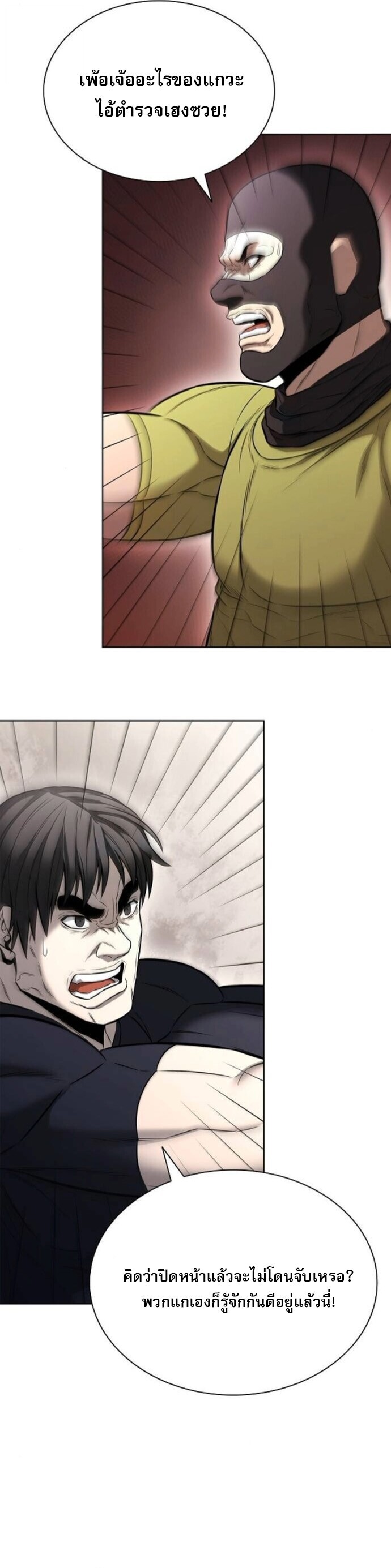 The Former Mercenary’s Life as a Prosecutor ชีวิตอัยการของอดีตทหารรับจ้าง - หน้า 23