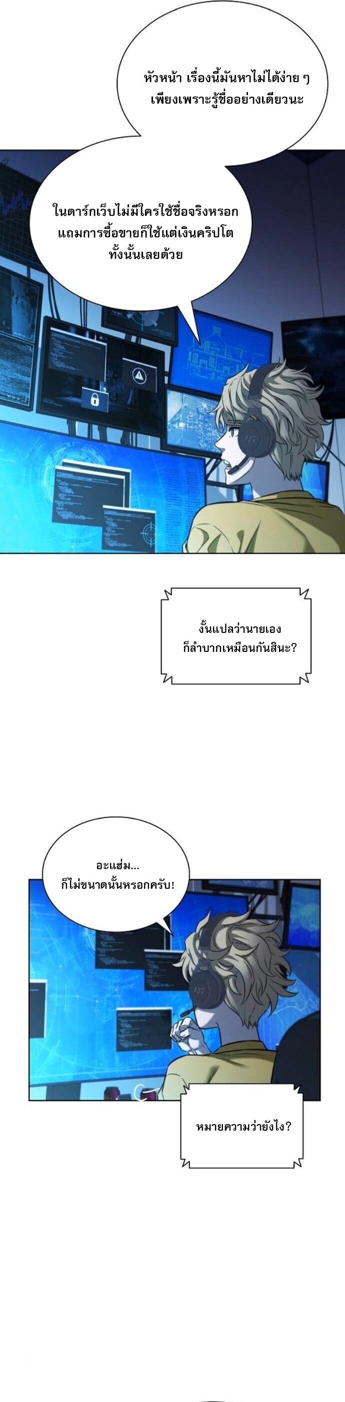 The Former Mercenary’s Life as a Prosecutor ชีวิตอัยการของอดีตทหารรับจ้าง - หน้า 3