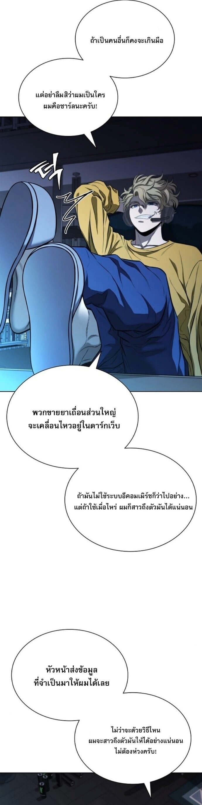 The Former Mercenary’s Life as a Prosecutor ชีวิตอัยการของอดีตทหารรับจ้าง - หน้า 4
