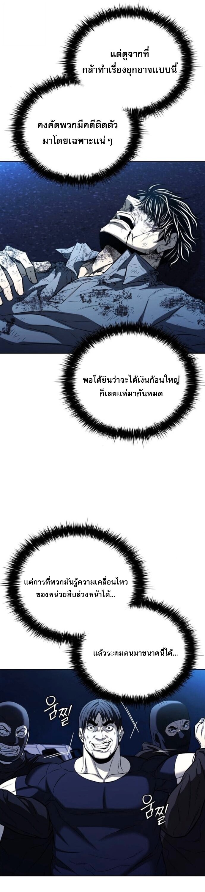 The Former Mercenary’s Life as a Prosecutor ชีวิตอัยการของอดีตทหารรับจ้าง - หน้า 43