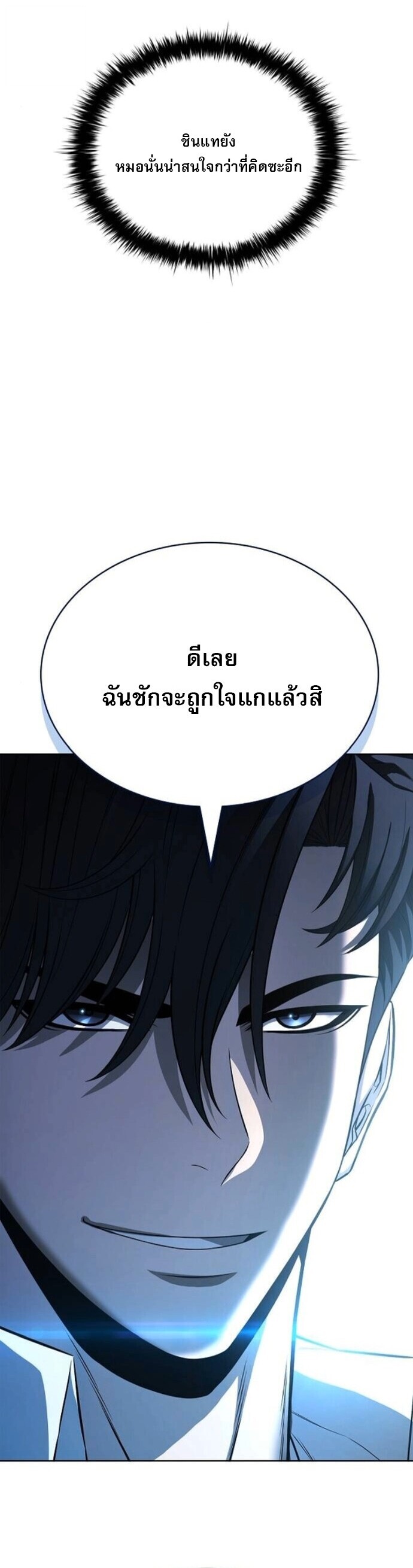 The Former Mercenary’s Life as a Prosecutor ชีวิตอัยการของอดีตทหารรับจ้าง - หน้า 44
