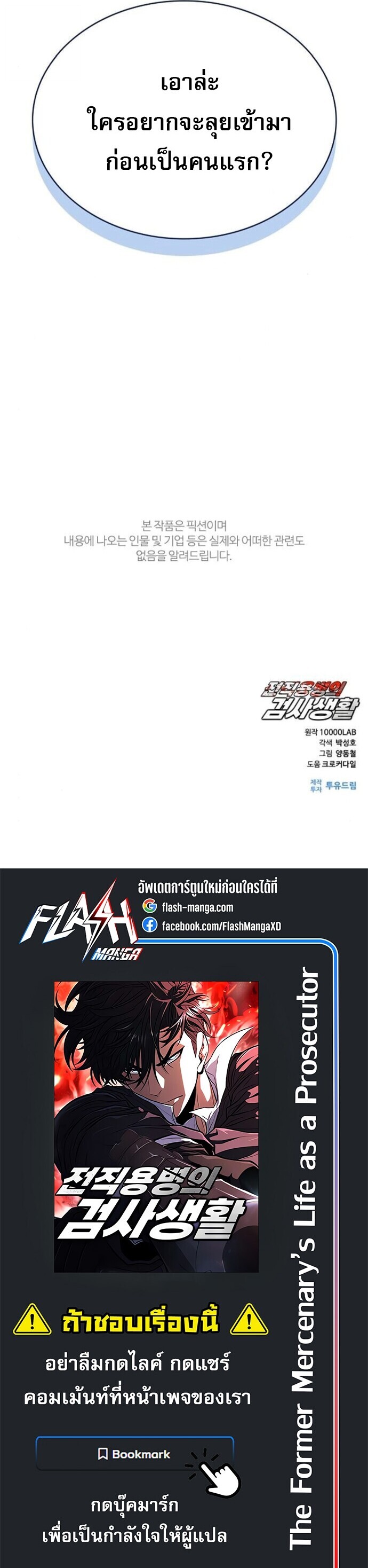 The Former Mercenary’s Life as a Prosecutor ชีวิตอัยการของอดีตทหารรับจ้าง - หน้า 45