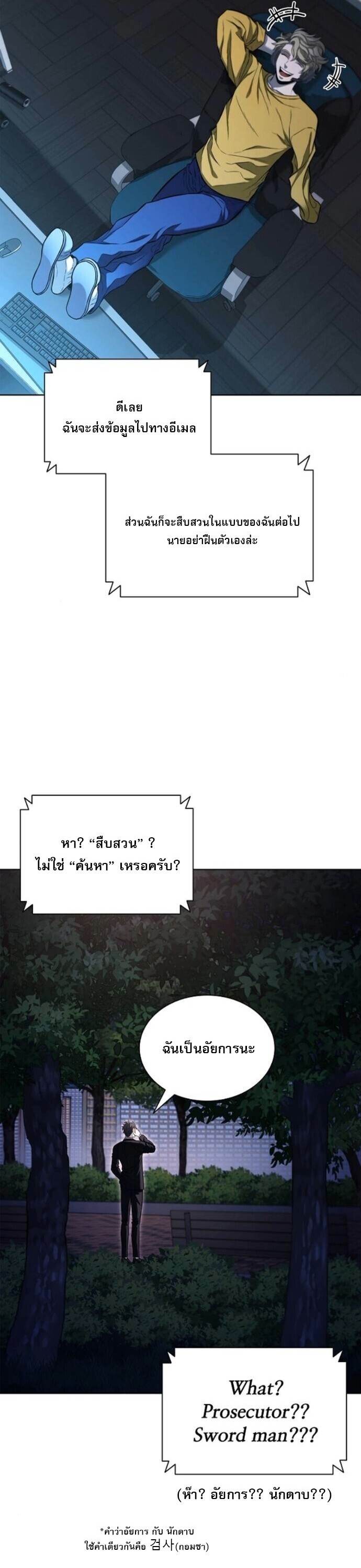 The Former Mercenary’s Life as a Prosecutor ชีวิตอัยการของอดีตทหารรับจ้าง - หน้า 5