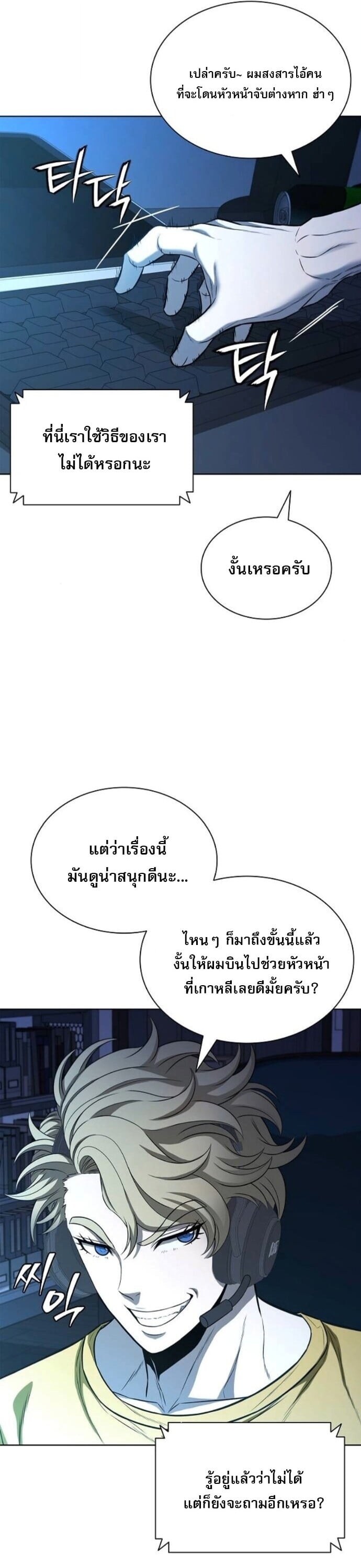 The Former Mercenary’s Life as a Prosecutor ชีวิตอัยการของอดีตทหารรับจ้าง - หน้า 7