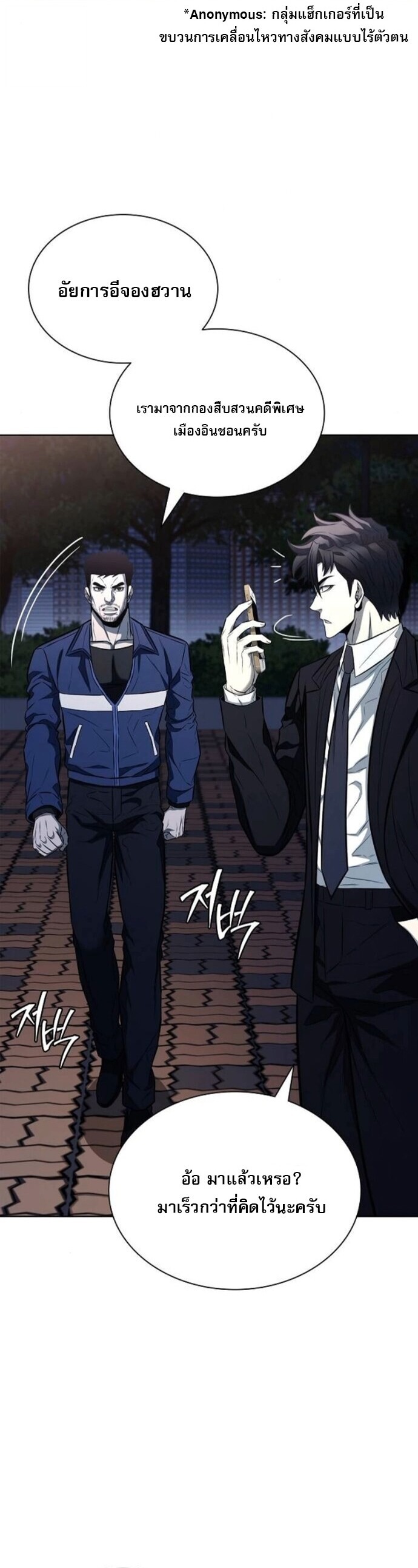 The Former Mercenary’s Life as a Prosecutor ชีวิตอัยการของอดีตทหารรับจ้าง - หน้า 9